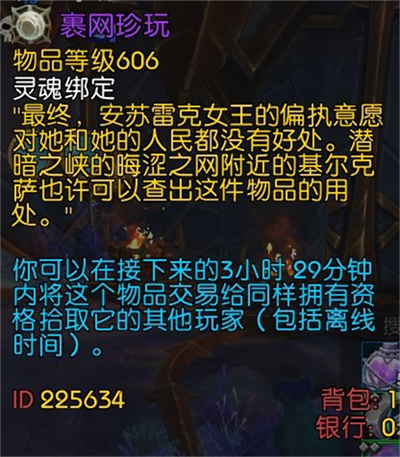 魔兽世界裹网珍玩怎么获得-魔兽世界裹网珍玩获取攻略