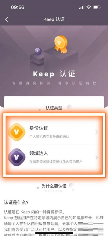 Keep健身达人认证怎么申请