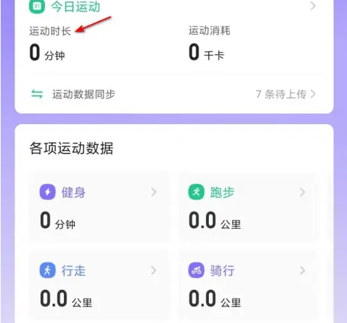 Keep跑步用时怎么查看