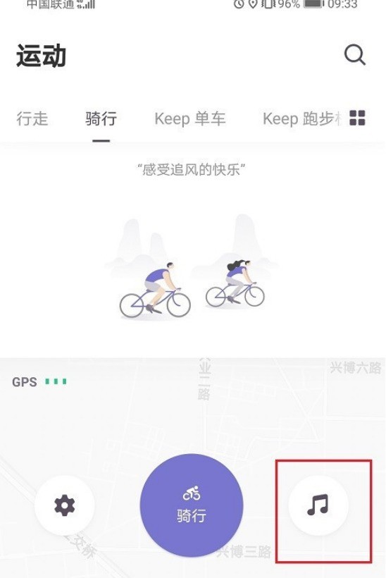 keep骑行音乐怎么设置