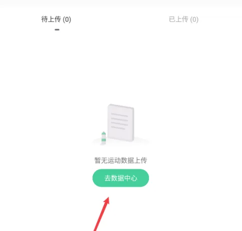 Keep步行数据怎么同步