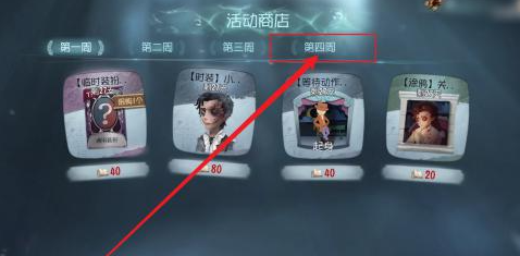 第五人格金皮解锁卡怎么获得-第五人格金皮解锁卡获取攻略