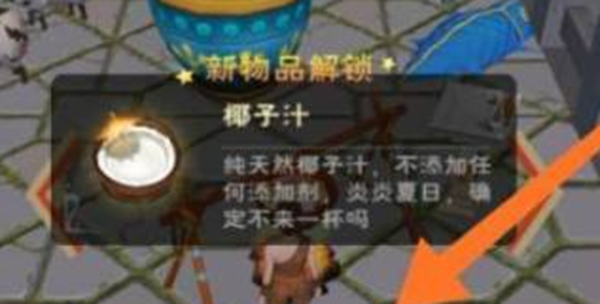 创造与魔法椰子汁如何制作-创造与魔法椰子汁制作攻略