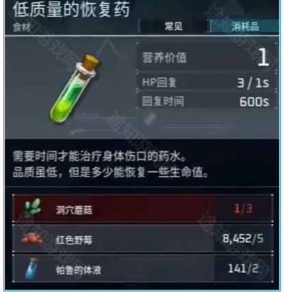 幻兽帕鲁恢复药制作攻略-幻兽帕鲁恢复药如何制作