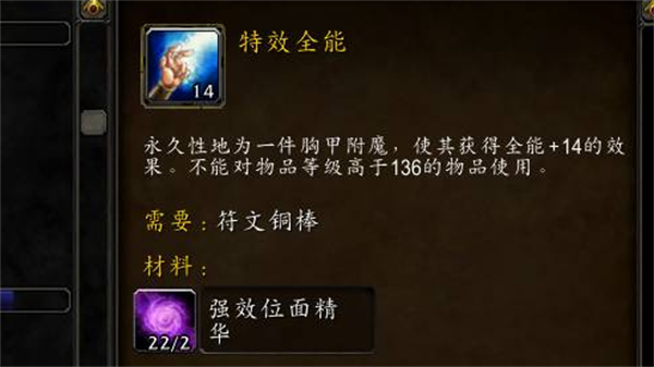 魔兽世界附魔羊皮纸如何使用-魔兽世界附魔羊皮纸使用攻略