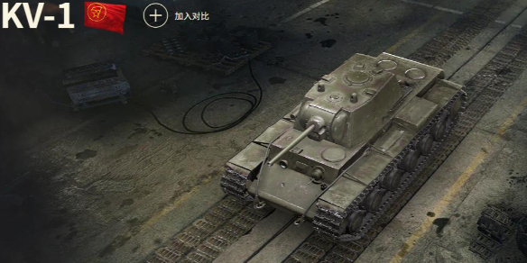 《坦克世界》KV-1玩法攻略汇总