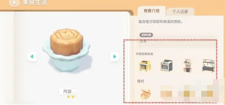 心动小镇月饼如何制作-心动小镇月饼制作攻略