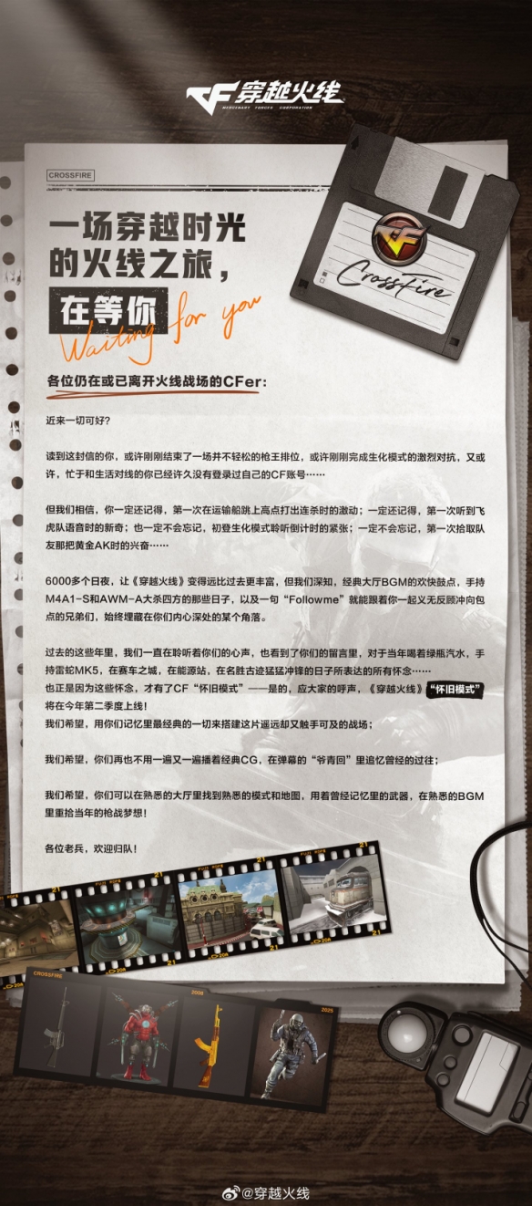 CF穿越火线怀旧服预约资格介绍-CF穿越火线怀旧服怎么进行预约