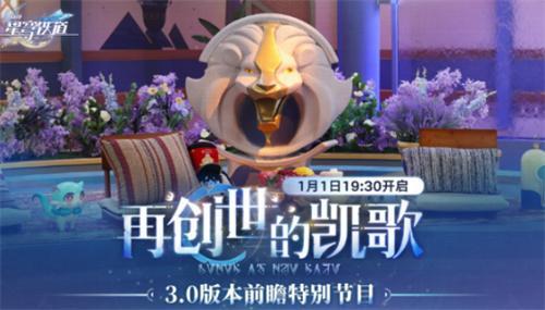 崩坏星穹铁道3.0前瞻兑换码是什么-3.0前瞻兑换码分享