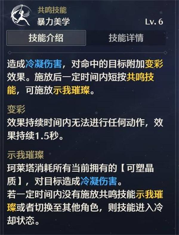 鸣潮2.0珂莱塔怎么打出高伤害-2.0珂莱塔高伤害输出攻略