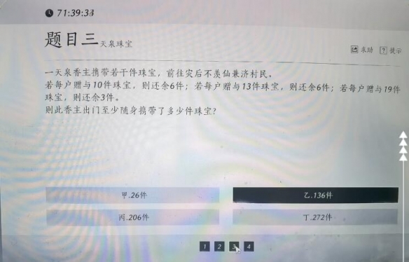 《燕云十六声》神算试答案汇总