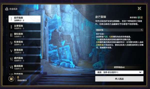 鸣潮合金试冶限时战斗活动说明-鸣潮合金试冶限时战斗活动如何完成