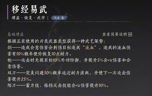 燕云十六声鸣金影流派心法怎么选-鸣金影流派心法搭配推荐