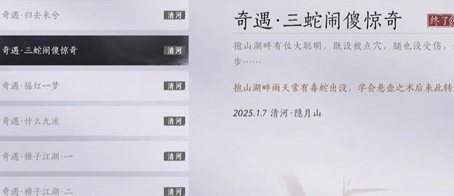 燕云十六声三蛇闹傻惊奇奇遇怎么过-三蛇闹傻惊奇奇遇攻略