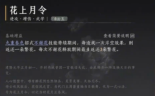 燕云十六声牵丝玉流派心法怎么选-牵丝玉流派心法搭配推荐