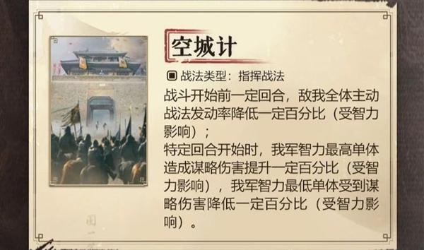 三国谋定天下s6新战法有哪些-s6新战法汇总