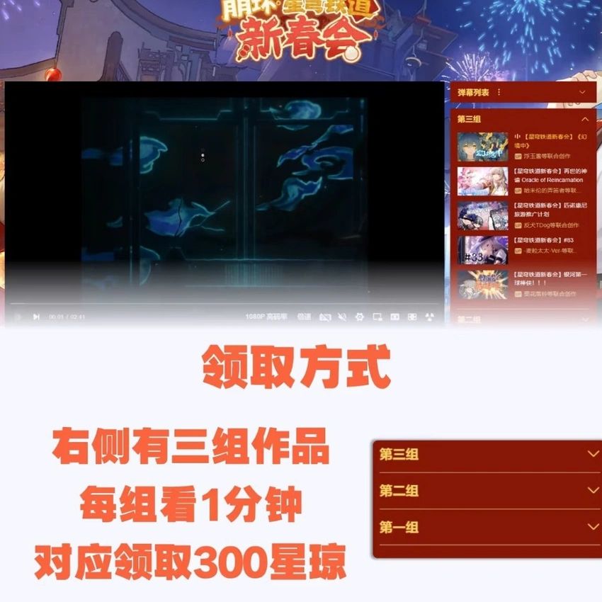 《崩坏星穹铁道》新春会300星琼领取方法