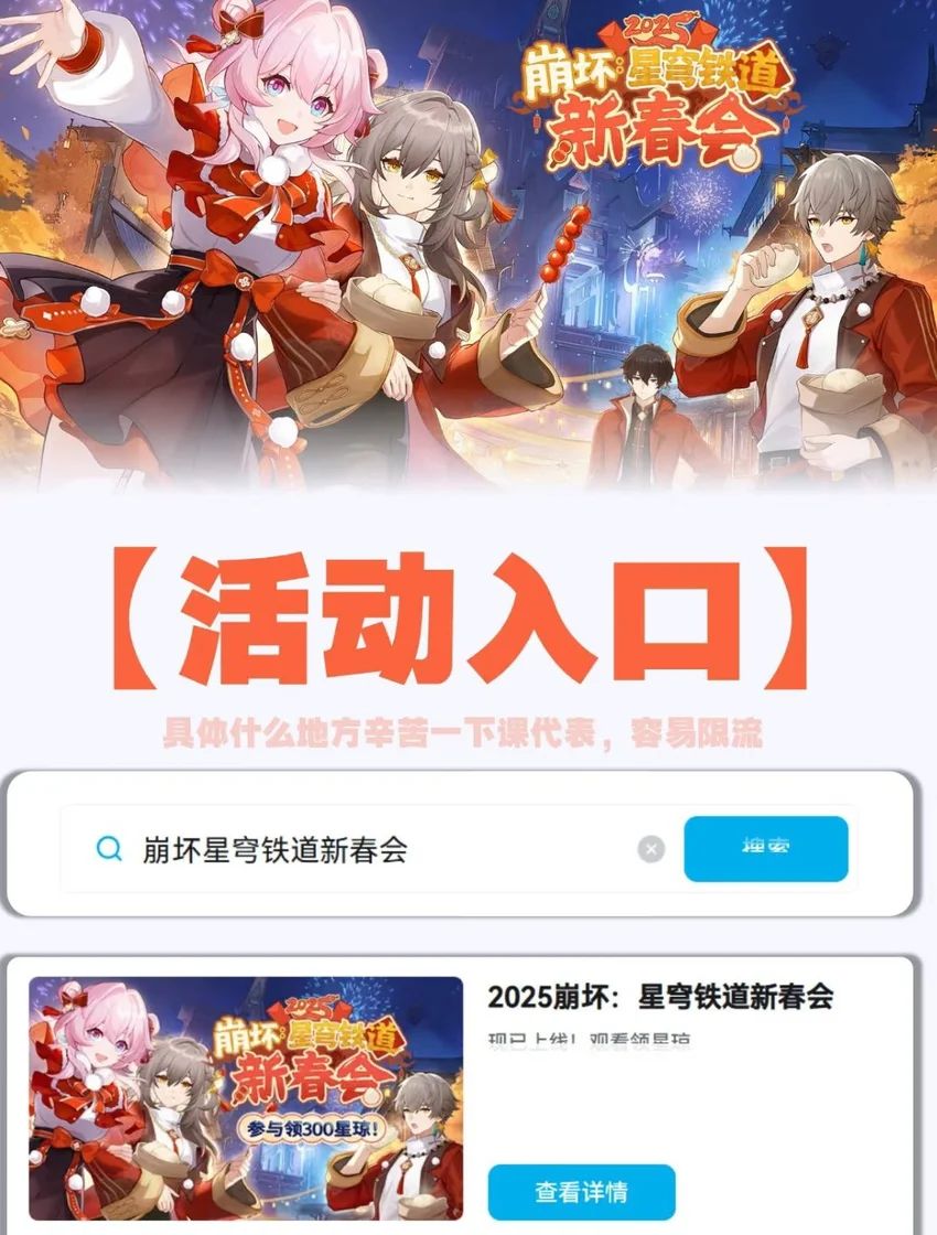 《崩坏星穹铁道》新春会300星琼领取方法