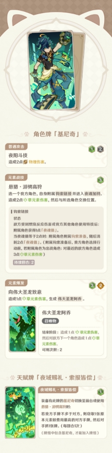原神5.4七圣召唤新卡牌说明-原神5.4七圣召唤新卡牌是什么