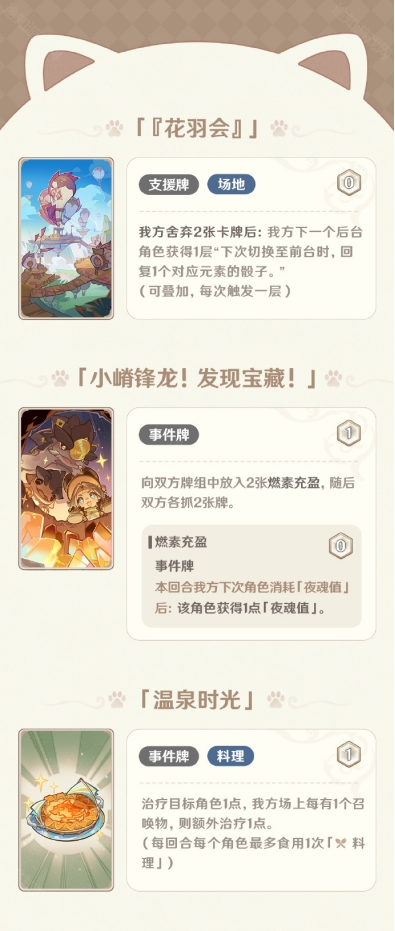原神5.4七圣召唤新卡牌说明-原神5.4七圣召唤新卡牌是什么