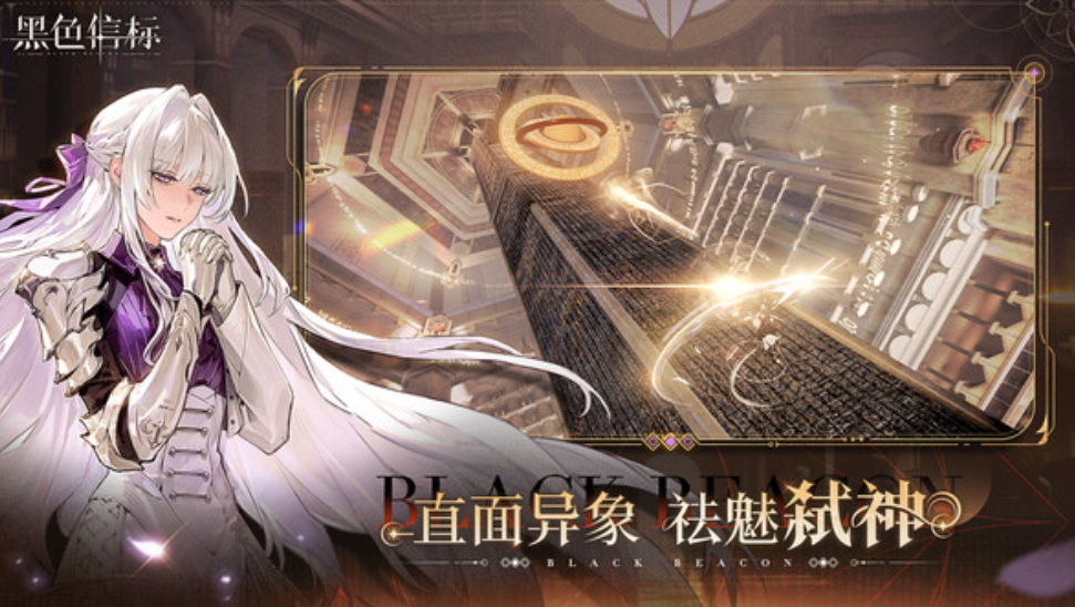 黑色信标探索模式玩法指南-黑色信标探索模式如何玩