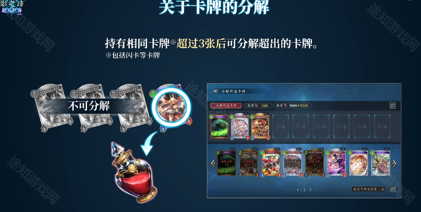 影之诗超凡世界卡牌分解指南-影之诗超凡世界卡牌怎么分解