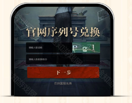 第五人格肯德基联动兑换码使用说明-第五人格肯德基联动兑换码如何使用