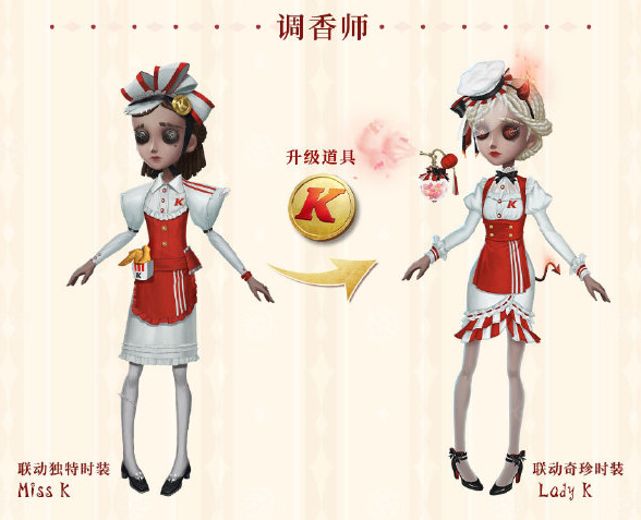 第五人格肯德基联动时装品质升级方法-第五人格肯德基联动时装品质怎么升级