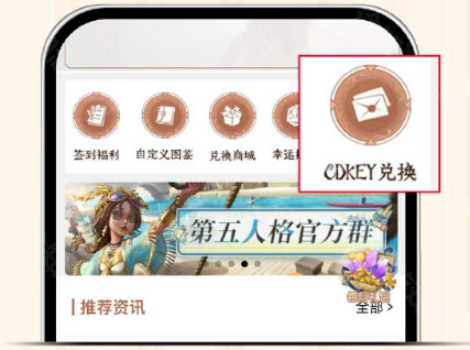 第五人格肯德基联动兑换码使用说明-第五人格肯德基联动兑换码如何使用