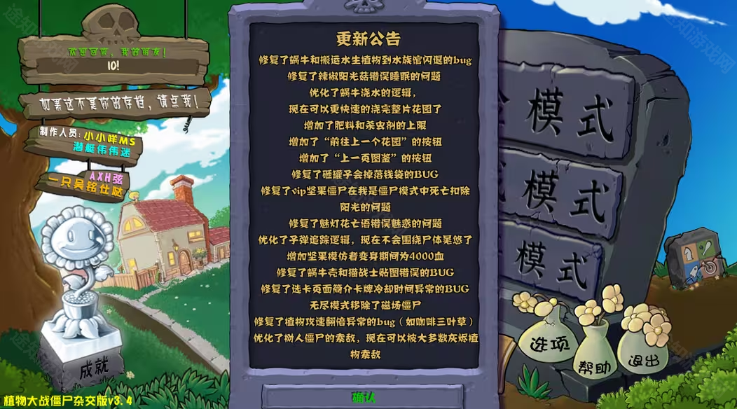 植物大战僵尸杂交版v3.4版本下载地址说明-植物大战僵尸杂交版v3.4版本在哪下载