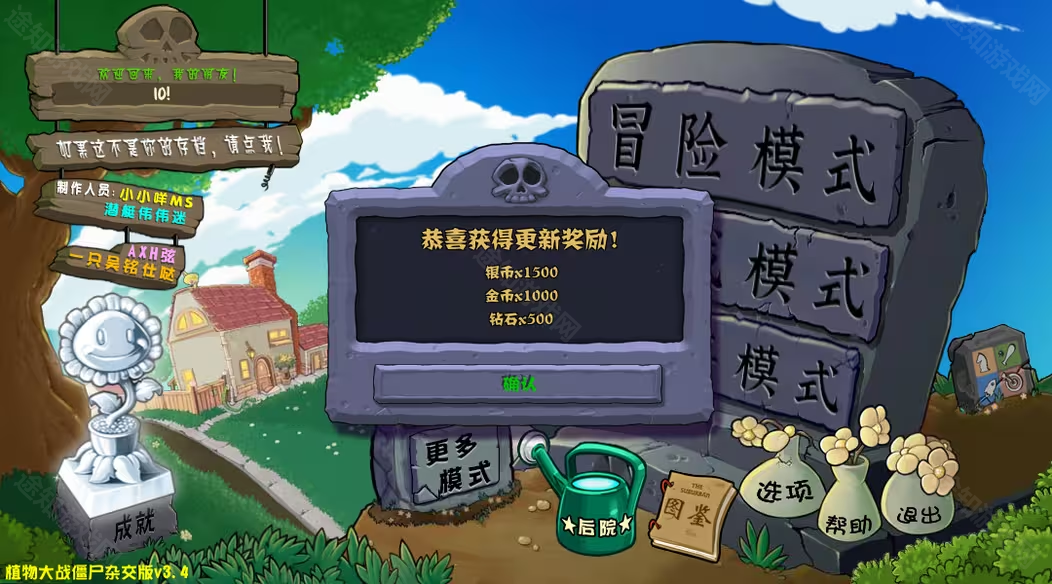 植物大战僵尸杂交版v3.4版本下载地址说明-植物大战僵尸杂交版v3.4版本在哪下载