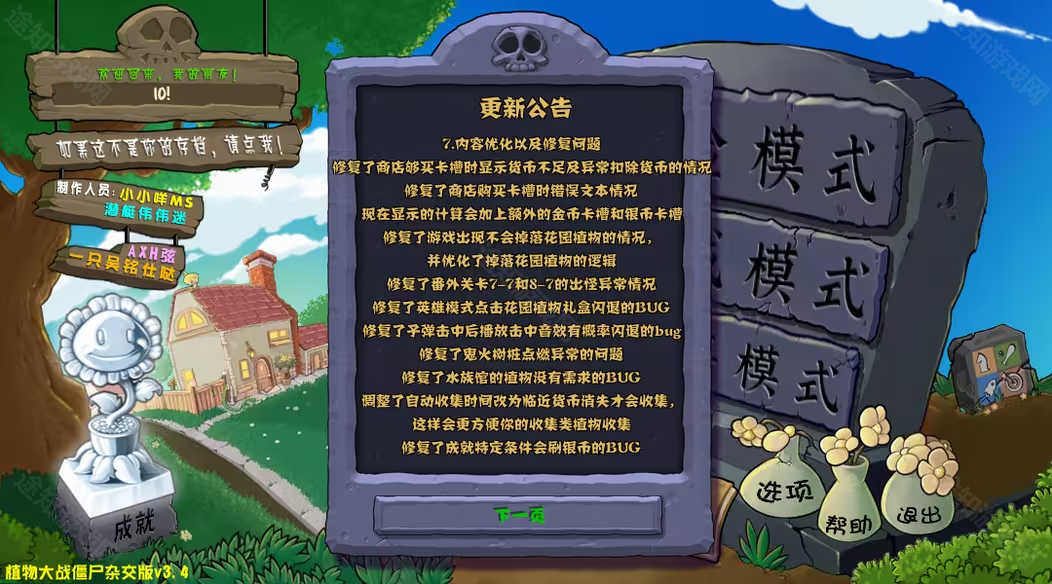 植物大战僵尸杂交版v3.4版本下载地址说明-植物大战僵尸杂交版v3.4版本在哪下载