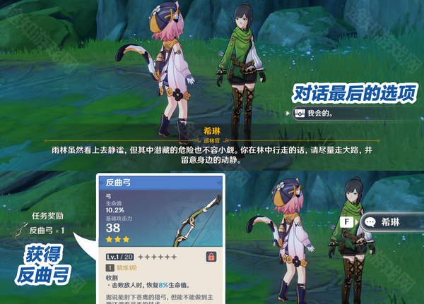原神希格雯3星专武反曲弓免费获取指南-原神希格雯3星专武反曲弓怎么免费获取