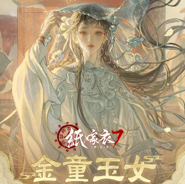 逆水寒手游纸嫁衣联动时装介绍-逆水寒手游纸嫁衣联动时装有哪些