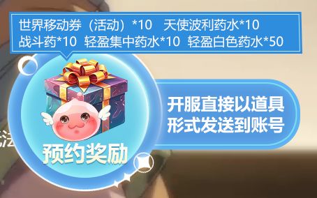 仙境传说起源预约奖励介绍-仙境传说起源预约奖励有什么
