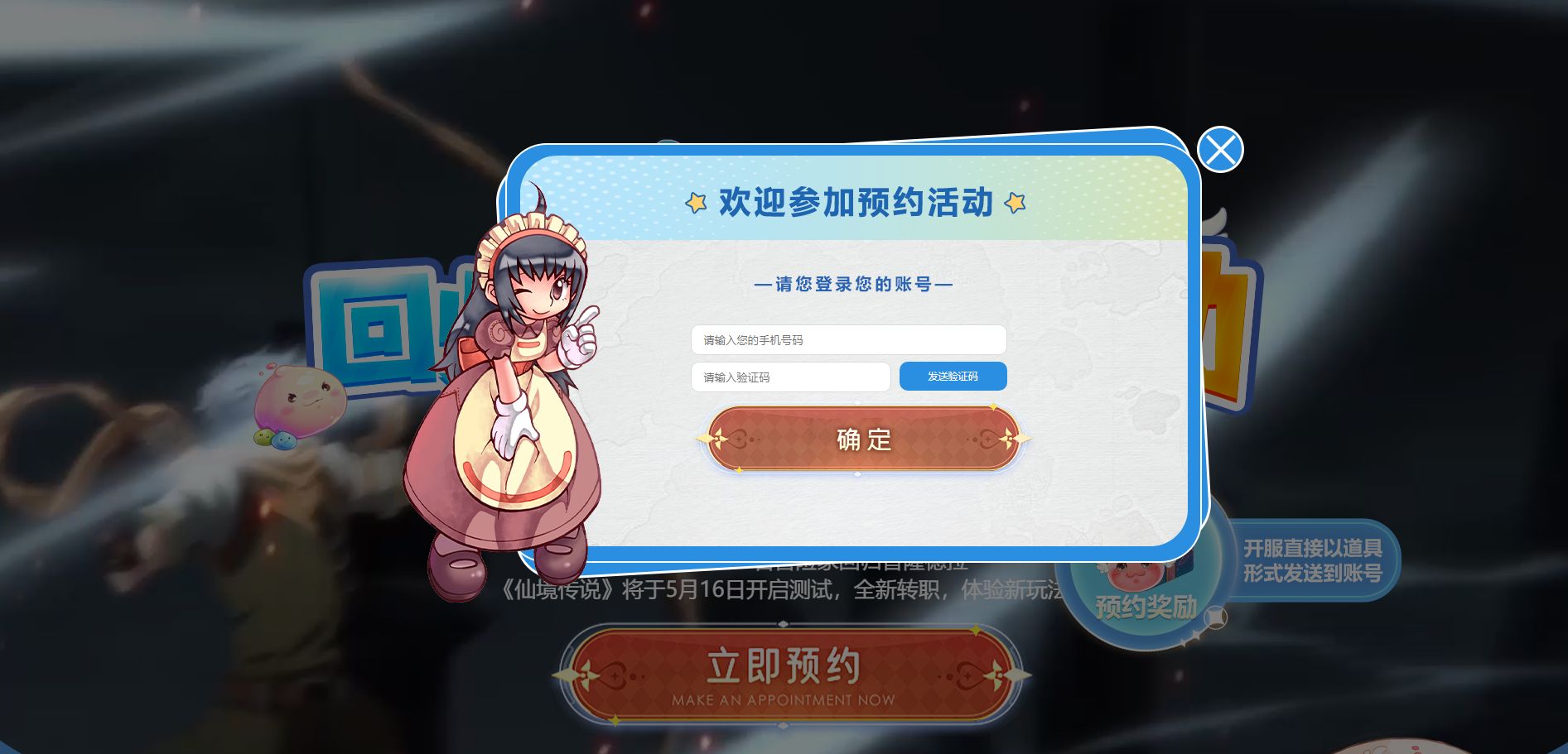 仙境传说起源预约奖励介绍-仙境传说起源预约奖励有什么