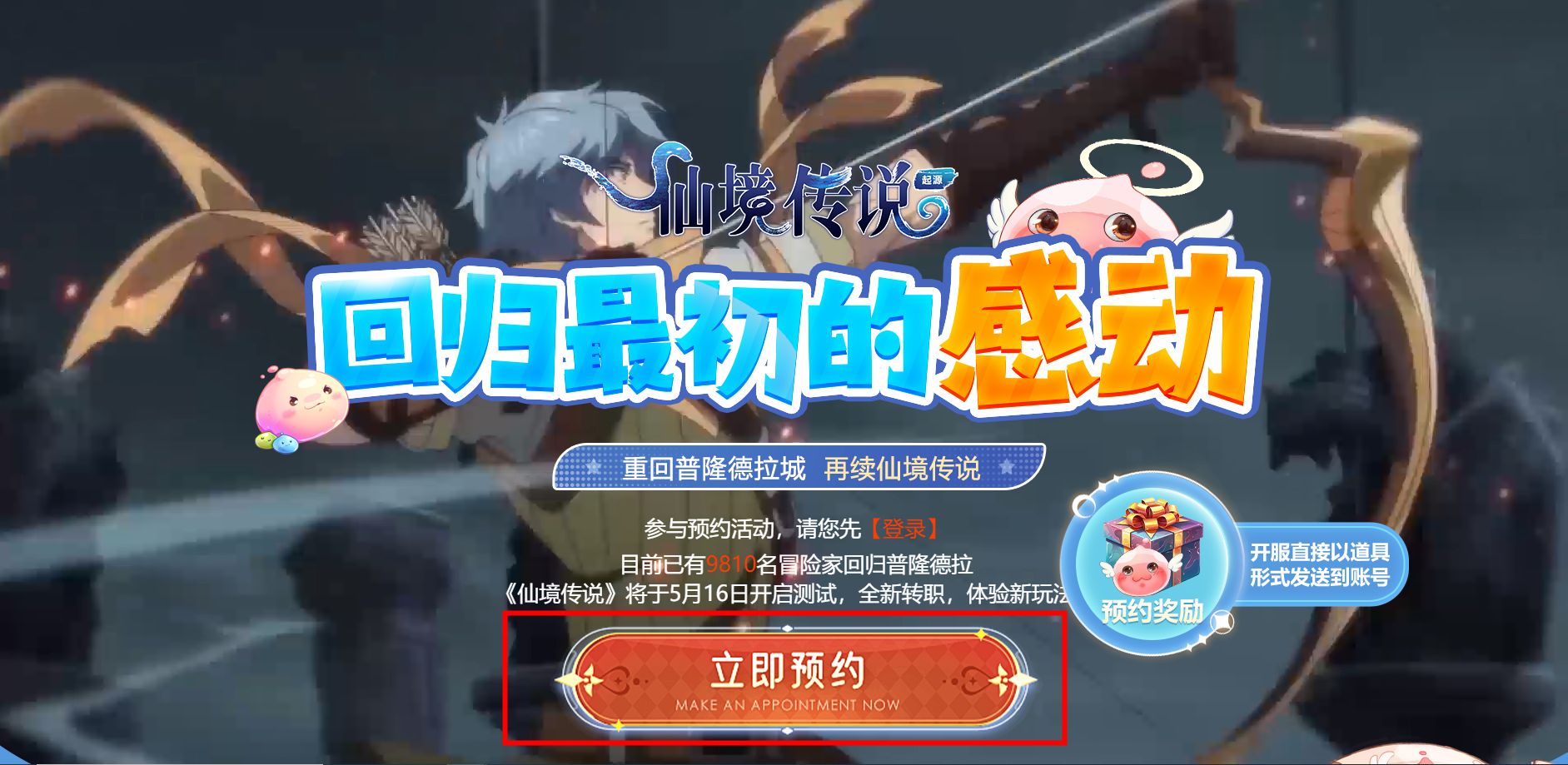 仙境传说起源预约奖励介绍-仙境传说起源预约奖励有什么