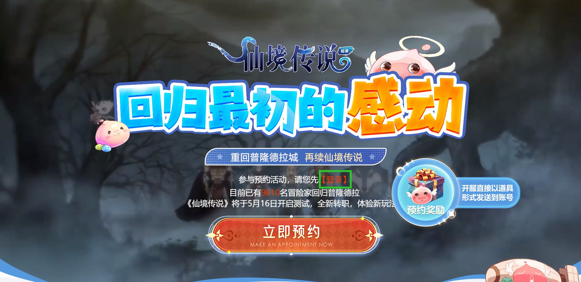 仙境传说起源预约奖励介绍-仙境传说起源预约奖励有什么