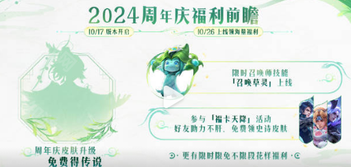 王者荣耀九周年庆典鸣野蒿皮肤免费获取方法-王者荣耀九周年庆典鸣野蒿皮肤怎么免费获取