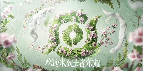 王者荣耀九周年庆典鸣野蒿皮肤免费获取方法-王者荣耀九周年庆典鸣野蒿皮肤怎么免费获取
