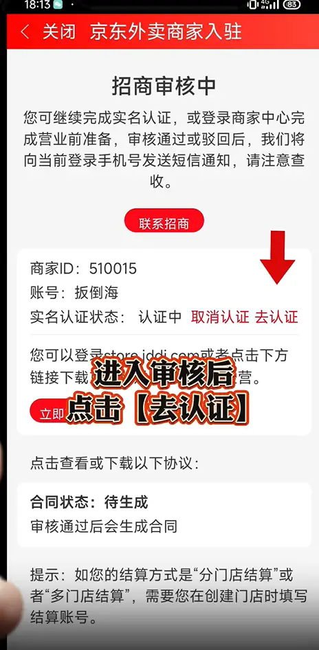 京东外卖商家如何入住-京东外卖商家入住流程一览