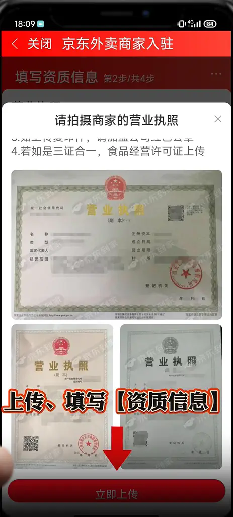 京东外卖商家如何入住-京东外卖商家入住流程一览