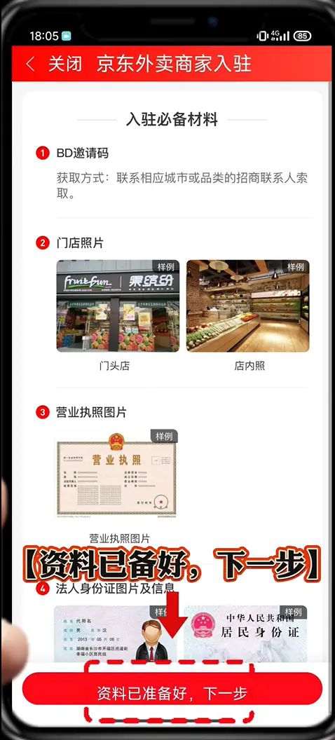 京东外卖商家如何入住-京东外卖商家入住流程一览