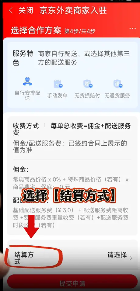 京东外卖商家如何入住-京东外卖商家入住流程一览