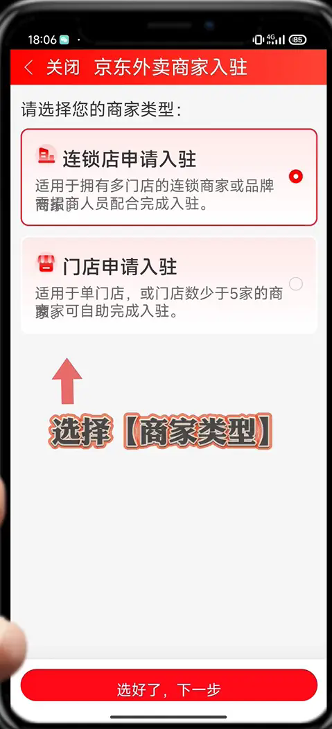 京东外卖商家如何入住-京东外卖商家入住流程一览
