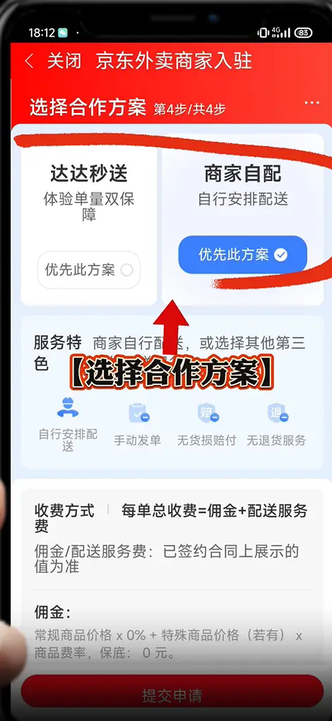 京东外卖商家如何入住-京东外卖商家入住流程一览