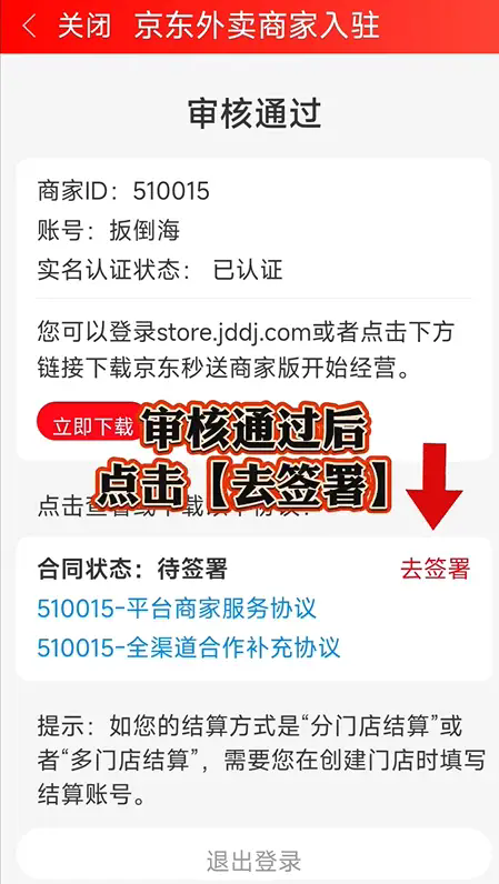 京东外卖商家如何入住-京东外卖商家入住流程一览