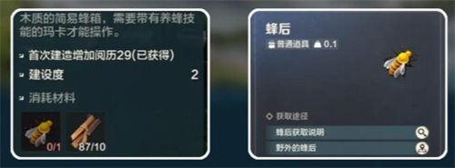 荒野起源如何无限量蜂蜜-荒野起源无限量蜂蜜教程