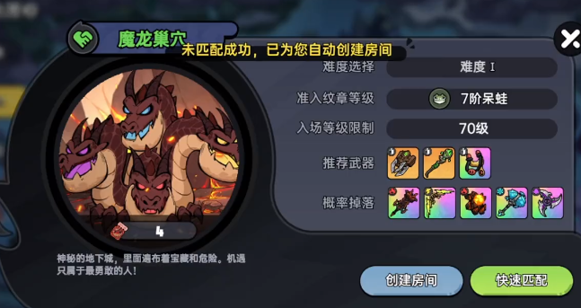 英勇之地魔龙怎么打-英勇之地魔龙打法技巧分享