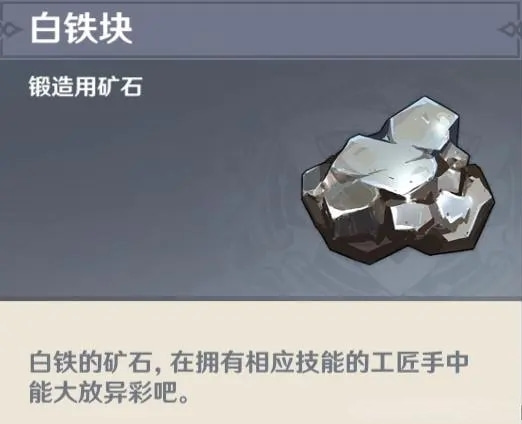 原神白铁块哪里多具体位置-白铁块采集地点推荐 原神白铁块哪里多具体位置-白铁块采集地点推荐
